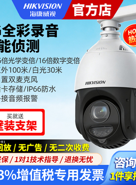 海康威视4寸400万变焦360度4425DW球型摄像头4G高清球机手机远程