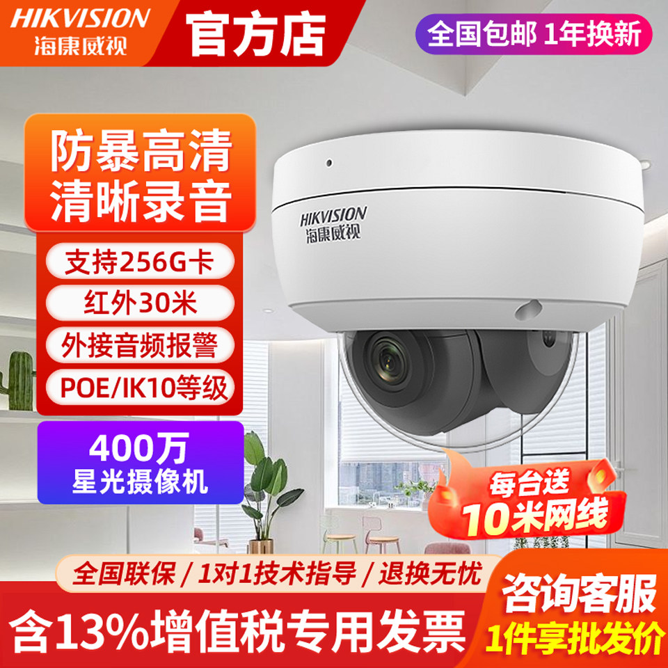 海康威视400万高清摄影头360度无死角POE半球防爆远程监控摄像头
