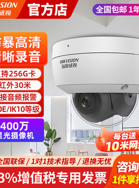 海康威视POE半球监控摄像头400万3146WD高清室内录音防暴器摄影机