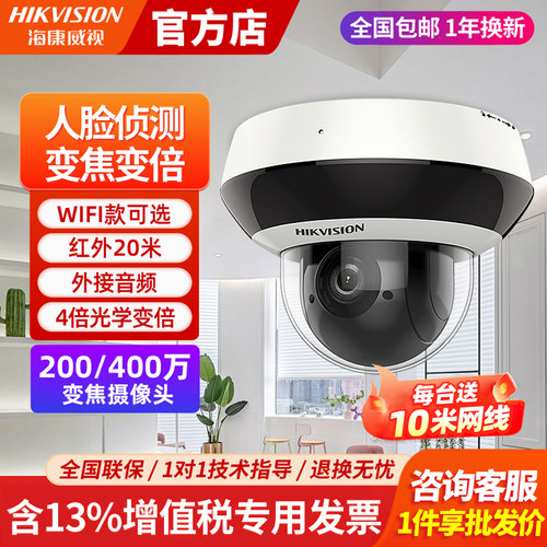 海康威视变焦无线高清