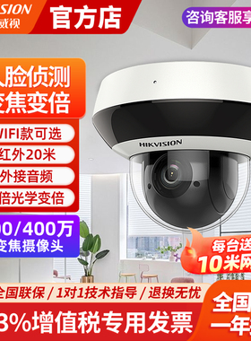 海康威视400万POE变倍变焦无线高清夜视网络监控摄像头2D40IW-DE3