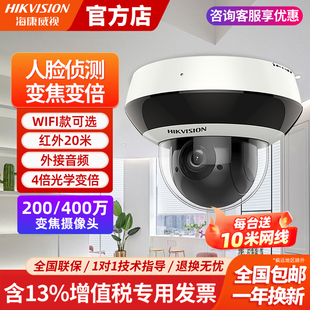 海康威视400万POE变倍变焦无线高清夜视网络监控摄像头2D40IW DE3