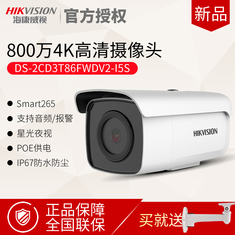 º£¿µÍþÊÓ800Íò4KÍøÂç¸ßÇåÐǹ⼶POE·ÀË®¼à¿ØÉãÏñÍ·3T86FWDV2-I5S
