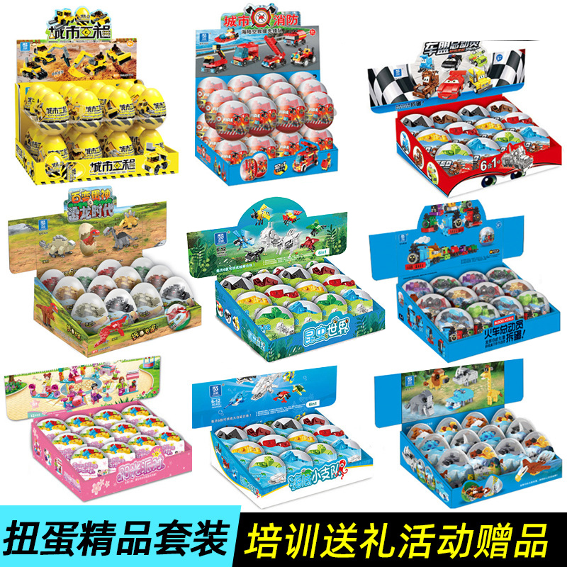 中国积木扭蛋盲盒恐龙火车学生奖品幼儿园儿童玩具球分享生日礼物,玩具/童车/益智/积木/模型,普通塑料积木,淘宝优惠券,粉丝福利购,淘宝优惠卷