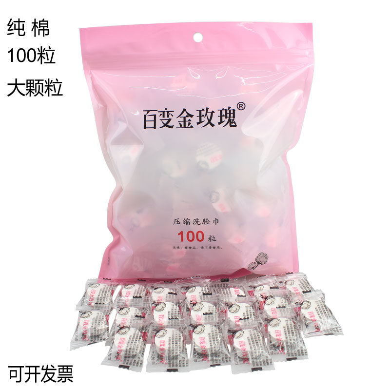 100粒一次性手帕洗脸巾卸妆纯棉婴儿干湿两用旅行游酒店压缩毛巾