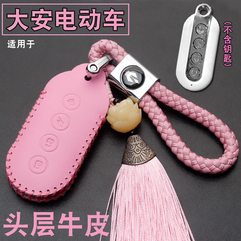 大安罗纳多SU8钥匙套真皮粉色女