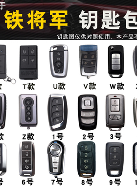 适用铁将军6022 3989 6568 6016 6086 6328 6299钥匙遥控包套真皮