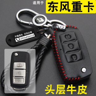 适用于柳汽重卡新乘龙H7H6H5霸龙货车专用钥匙包m5遥控钥匙套真皮