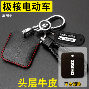 适用极核ae5i卡片钥匙套真皮极核ae3i ae4摩托车nfc钥匙包扣 ae2