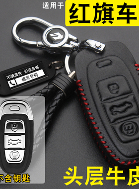 适用于20款红旗EQM5钥匙套专用H7/LS7H5经典19款E-HS3钥匙包真皮