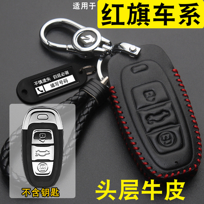 红旗eqm5h5h7真皮扣钥匙包