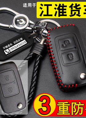 适用于江淮货车骏铃V5V6V3帅铃H330Q367i5格尔发k6l钥匙套包真皮