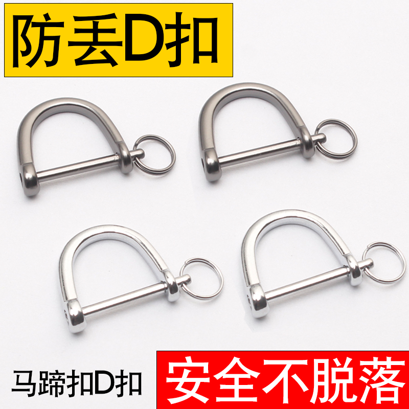防丢D型车钥匙扣防脱落
