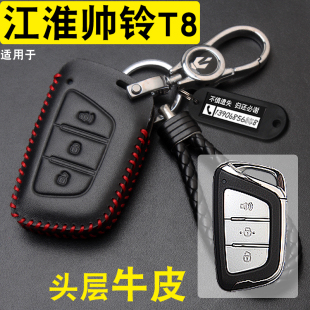 适用于2021款江淮帅铃T8PRO悍途皮卡货车钥匙包19 t8遥控套真皮扣