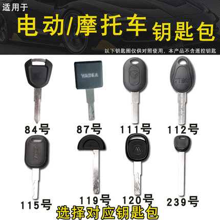 适用雅迪台铃赤兔苍穹歪柄机械钥匙套扣无孔歪头电动车锁匙保护包