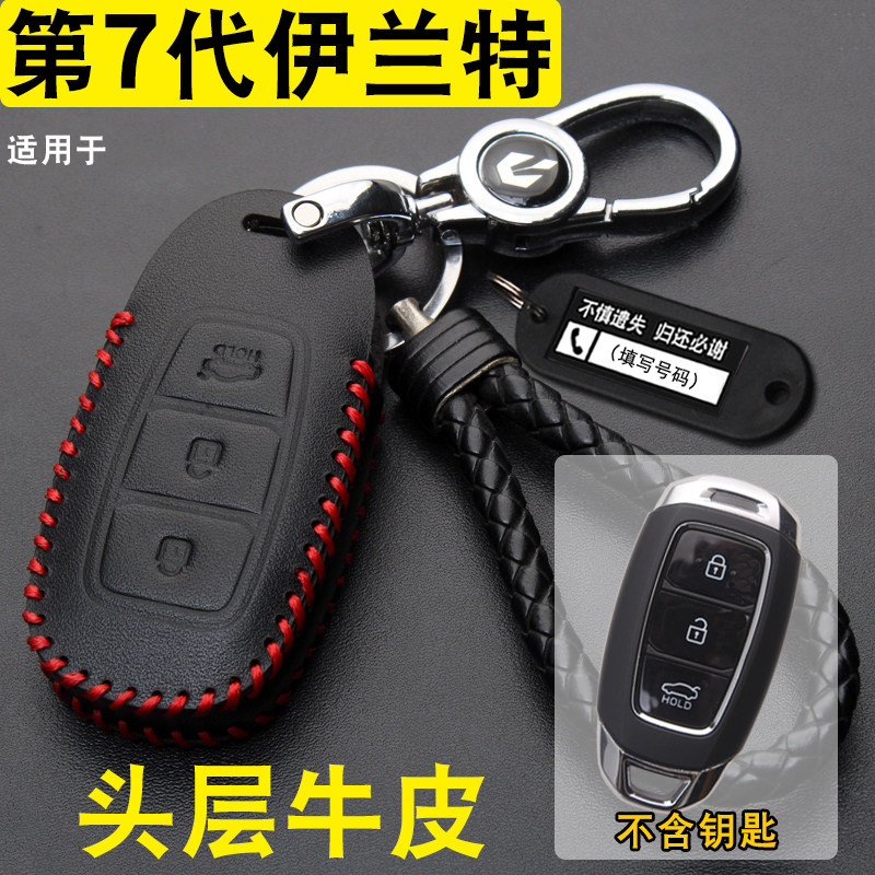 现代伊兰特汽车钥匙套图片