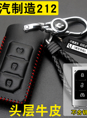 适用北京汽车212 T01钥匙套真皮24款北汽制造212汽车改装遥控包扣