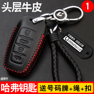 适用于哈弗钥匙套包扣真皮