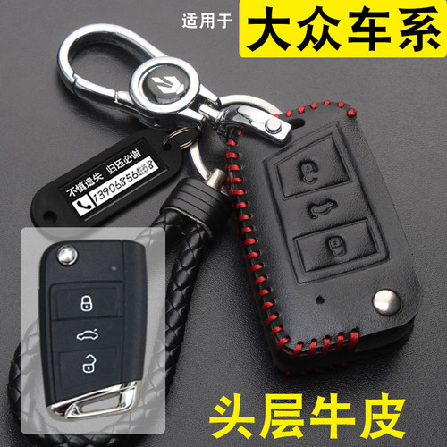 探歌途昂V6凯汽车钥匙套