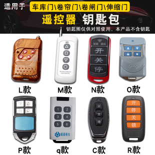 车库门电动卷帘门卷闸伸缩门遥控器钥匙包套保护套扣真皮通用改装