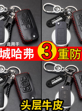 哈弗H3H5C30折叠车钥匙包套