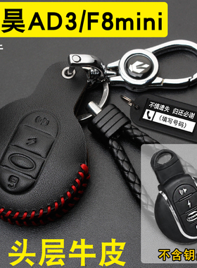 适用盛昊AD3电动电瓶车钥匙套真皮柠檬F8仰望墩墩四轮车遥控包扣