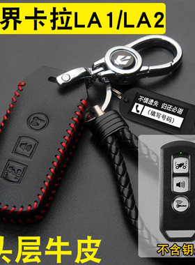适用破界卡拉LA1摩托车钥匙套真皮25款卡拉LA2改装遥控包扣配件