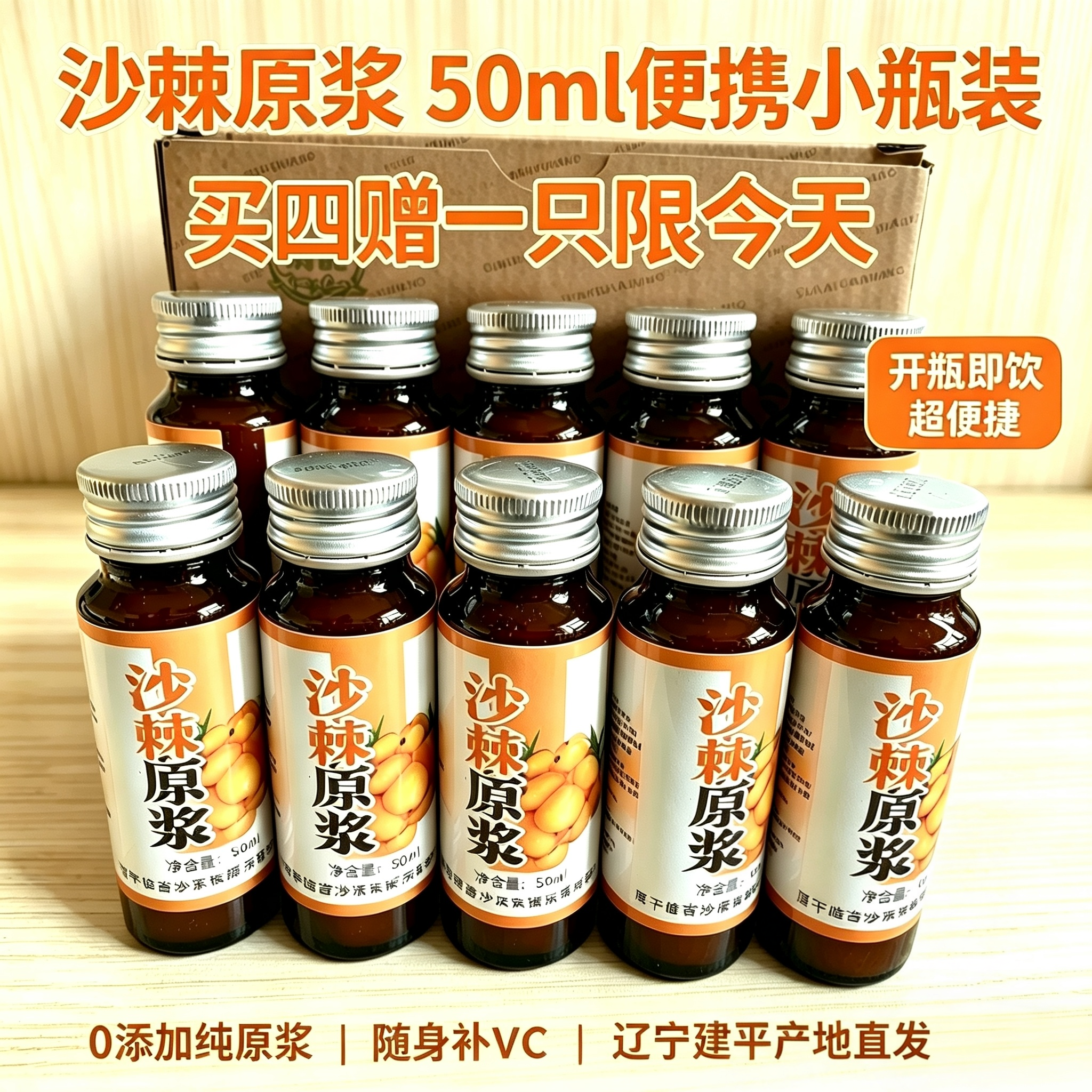 翔龙 沙棘原浆 内蒙古野生小果 无添加纯果汁 50ml*10瓶买四送一