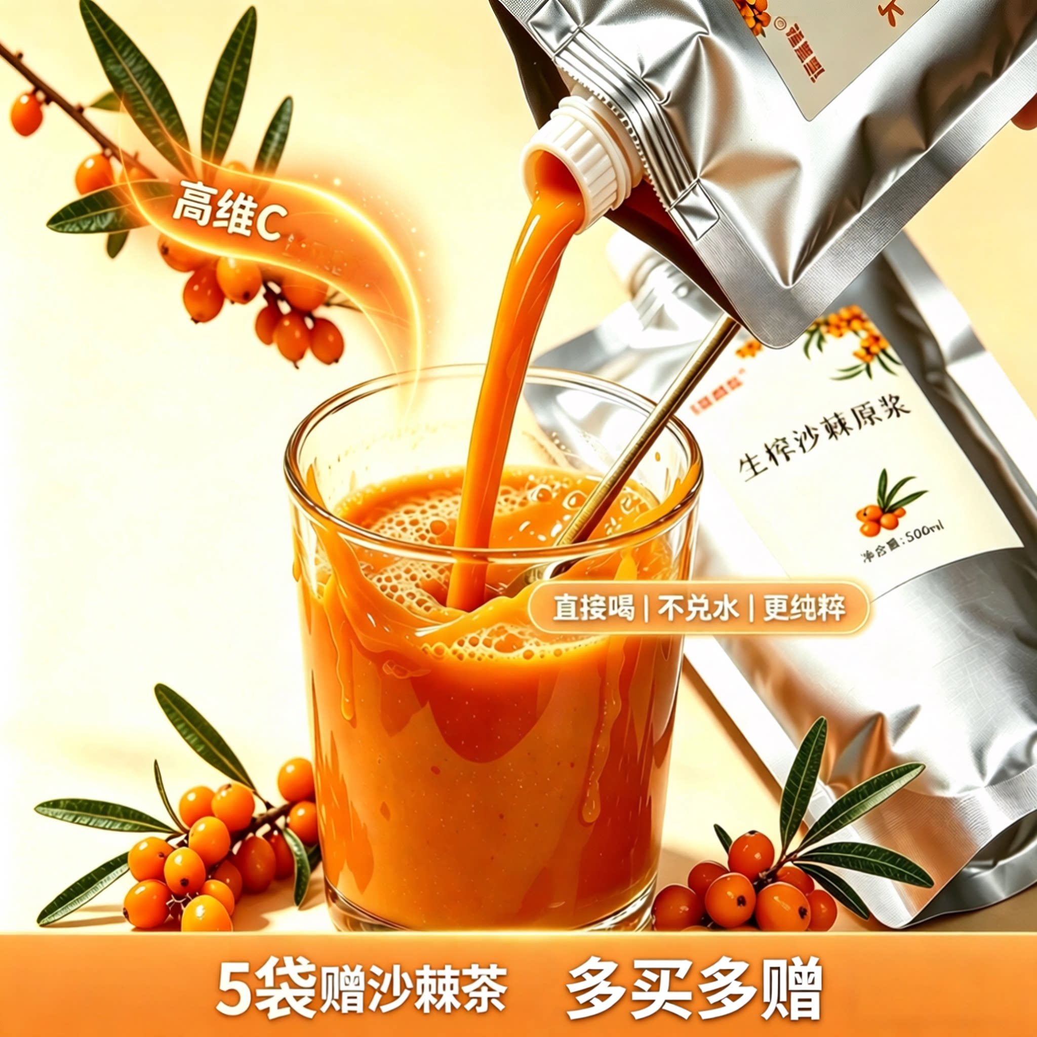 沙棘原浆无添加满五袋赠沙棘茶