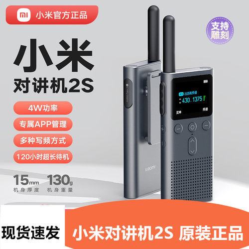 小米对讲机2s民用120小时待机