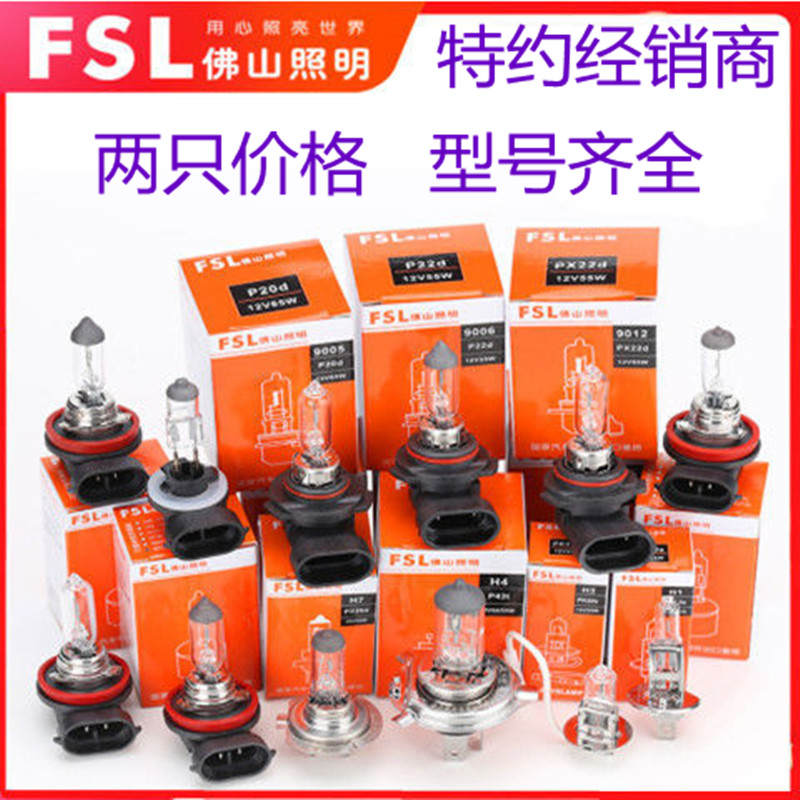 佛山照明汽车灯泡H1H3H4H7H8H9H11 9005 9006 12v24v大灯灯泡