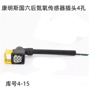 4327153插接件 适用康明斯氮氧传感器插头国六NOX氮氧化物4326863