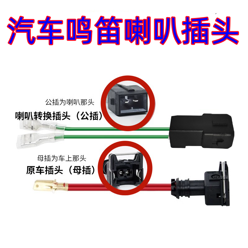 适用长安逸动吉利远景帝豪GSEC7GX7悦翔v7喇叭改装免破线无损插头