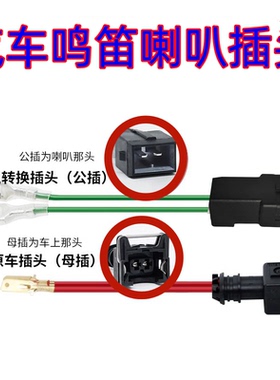 适用长安逸动吉利远景帝豪GSEC7GX7悦翔v7喇叭改装免破线无损插头