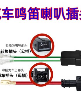 适用东风天龙天锦大力神货车电喇叭KR高音盆型鸣笛喇叭插头一拖二