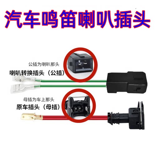 适用东风天龙天锦大力神货车电喇叭KR高音盆型鸣笛喇叭插头一拖二