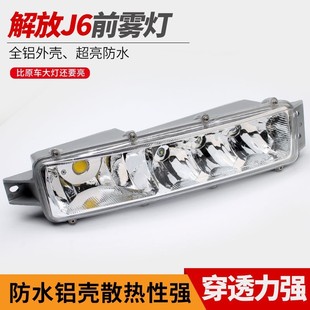 LED雾灯改装 适用解放J6P 小J6 J6L 超亮前防雾灯总成插头灯泡 J6M