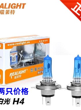 瑞莱特汽车灯泡h1h3h4h7系列灯泡12v24v汽车正品灯泡近光灯远光灯