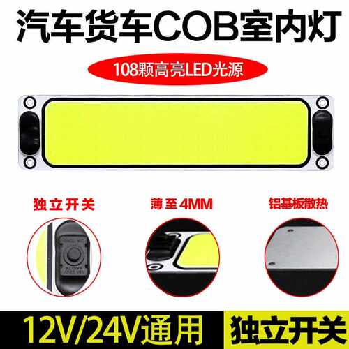 12V24VCOB阅读灯室内灯