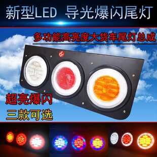 货车大挂车LED尾灯24v爆闪灯改装中集华骏防水汽车货车后尾灯总成