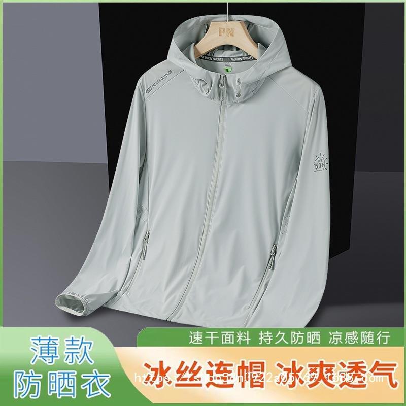 2025新款防晒服夏季防晒衣男女款冰丝透气轻薄速干防紫外线皮