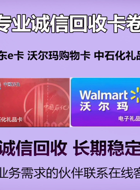 中石化礼品卡回收卡卷沃尔玛购物卡 回购油卡专用非请勿拍