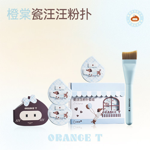 橙棠瓷汪汪D粉扑三枚装