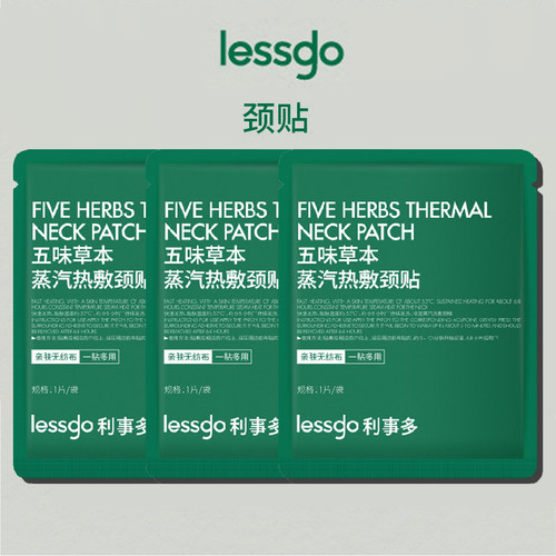 lessgo利事多蒸汽热敷颈贴