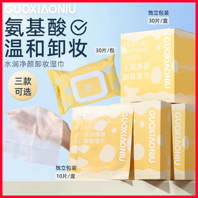 guoxiaoniu郭小妞卸妆巾