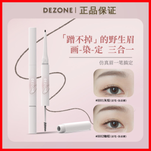 dezone黛庄卧蚕笔女提亮眉笔勾勒双头染眉膏眼线笔二合一