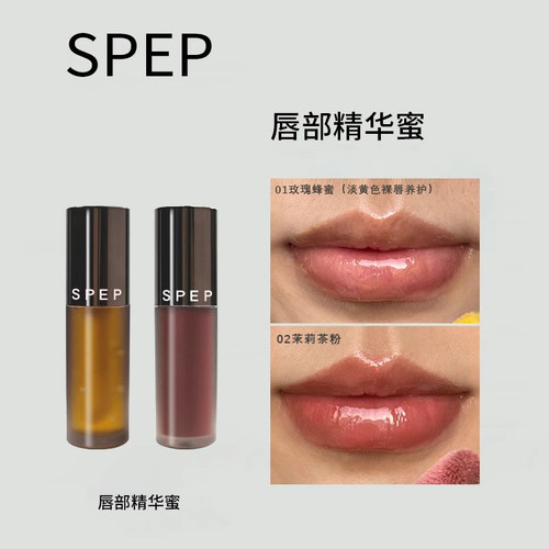 spep唇蜜镜面水光透明叠涂