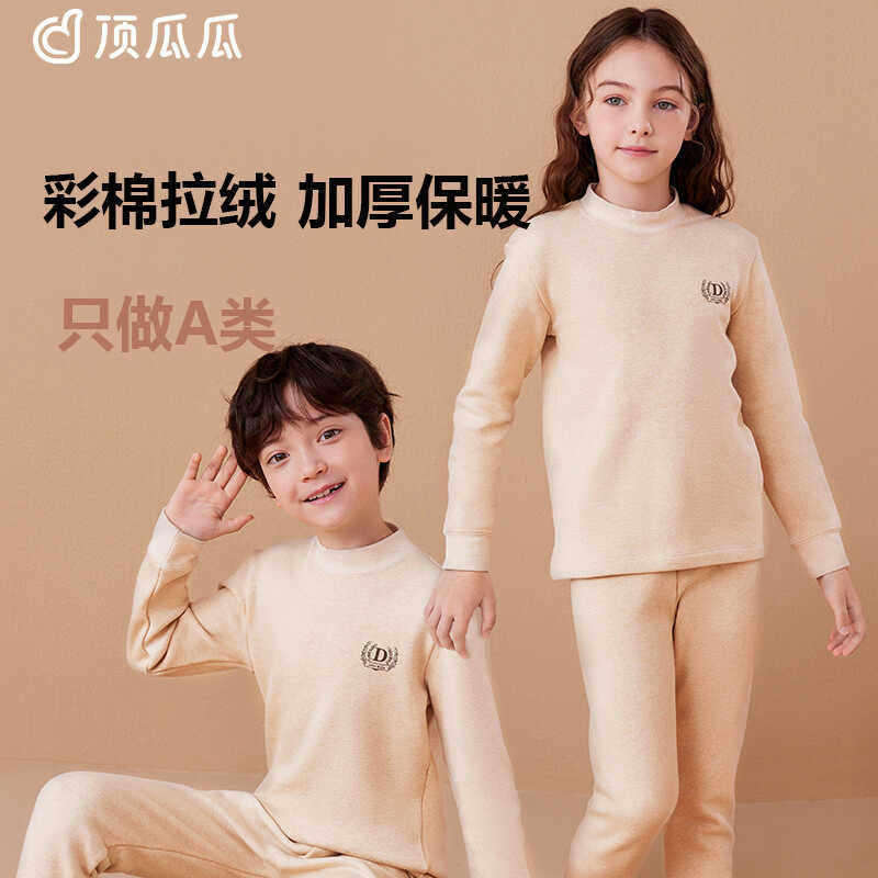 顶瓜瓜儿童彩棉保暖内衣套装秋冬季男女童加绒加厚半高领秋衣秋裤,童装/婴儿装/亲子装,内衣套装,淘宝优惠券,粉丝福利购,淘宝优惠卷