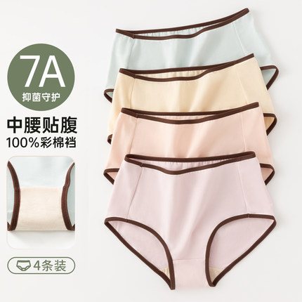 4条顶瓜瓜7A抑菌女士内裤中腰纯色三角裤彩棉档初中生运动底裤