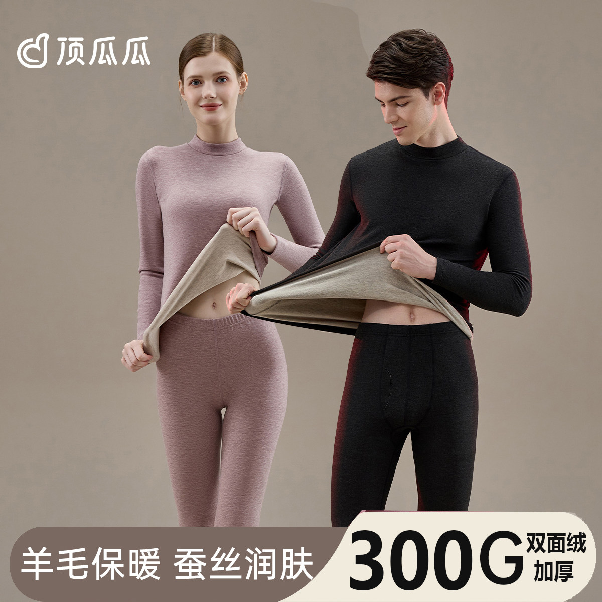 顶瓜瓜新品中加厚300G双面绒保暖内衣套装含山羊绒桑蚕丝彩棉冬款